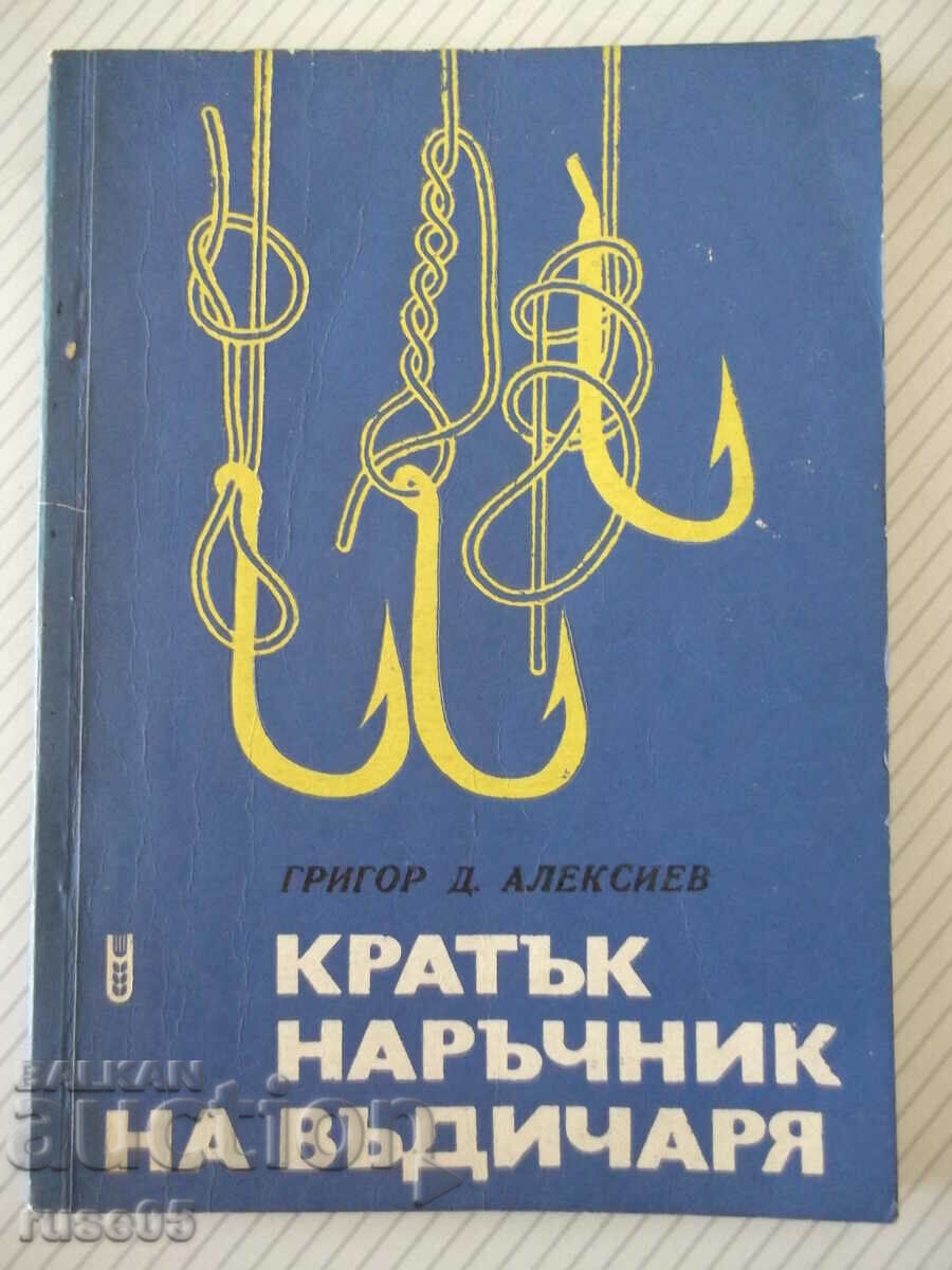 Книга "Кратък наръчник на въдичаря-Григор Алексиев"-152 стр.