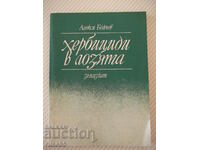 Βιβλίο "Ζιζανιοκτόνα στους αμπελώνες - Alexi Boychev" - 152 σελίδες.