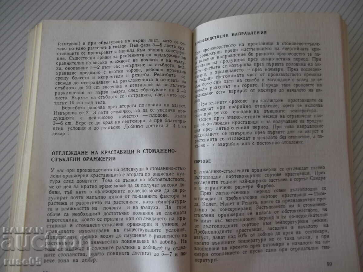 Delivery of Book "Cucumbers - Atanas Mihov" - 160 pages. Delivery of Book "Cucumbers - Atanas Mihov" - 160 pages.