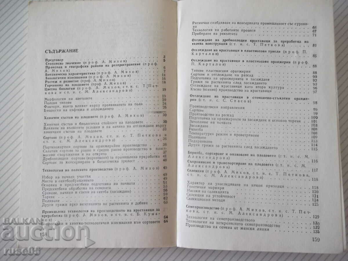 Book "Cucumbers - Atanas Mihov" - 160 pages. - 5 Book "Cucumbers - Atanas Mihov" - 160 pages. - 5