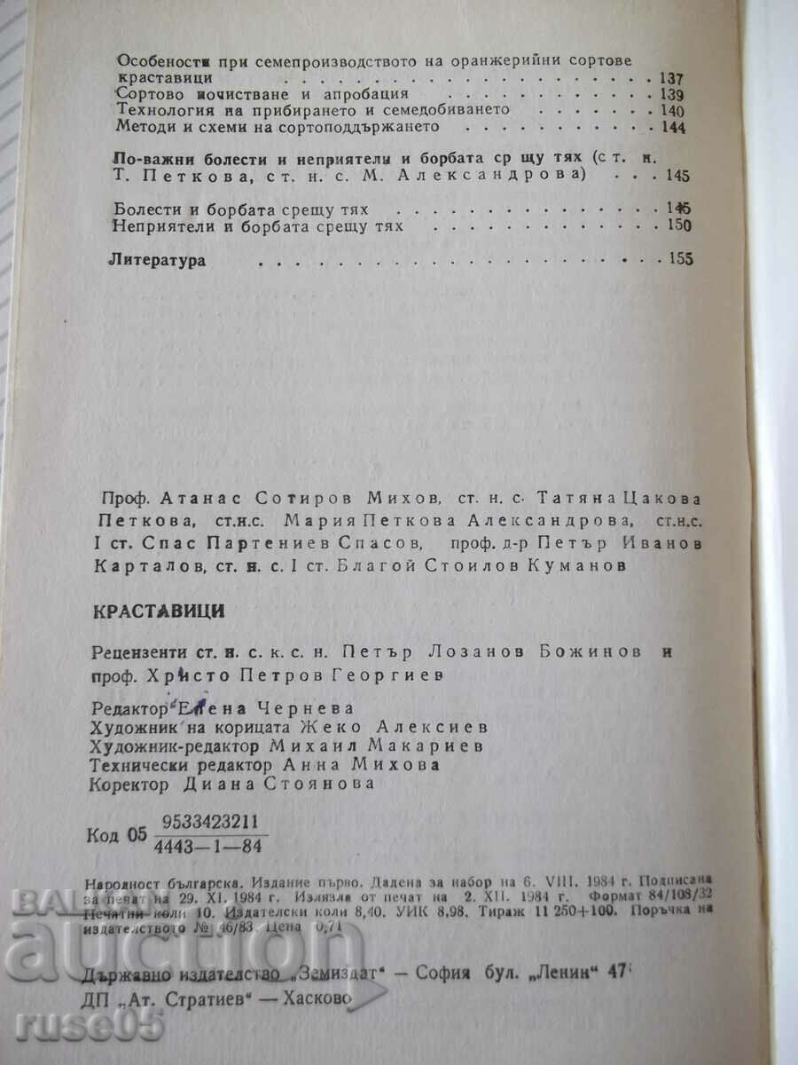 Book "Cucumbers - Atanas Mihov" - 160 pages. - 6 Book "Cucumbers - Atanas Mihov" - 160 pages. - 6