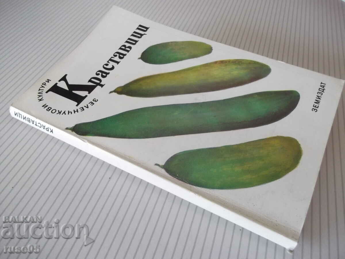 Book "Cucumbers - Atanas Mihov" - 160 pages. - 7 Book "Cucumbers - Atanas Mihov" - 160 pages. - 7