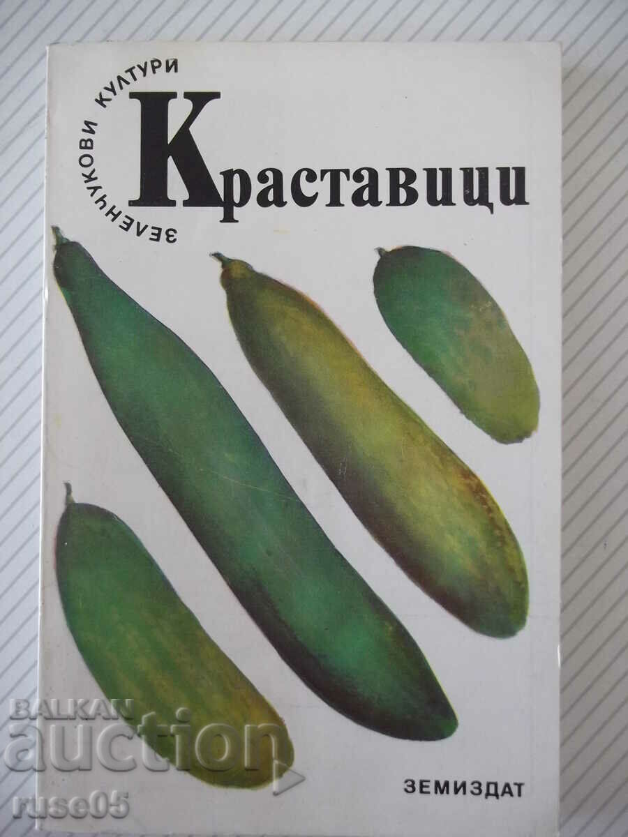 Книга "Краставици - Атанас Михов" - 160 стр.