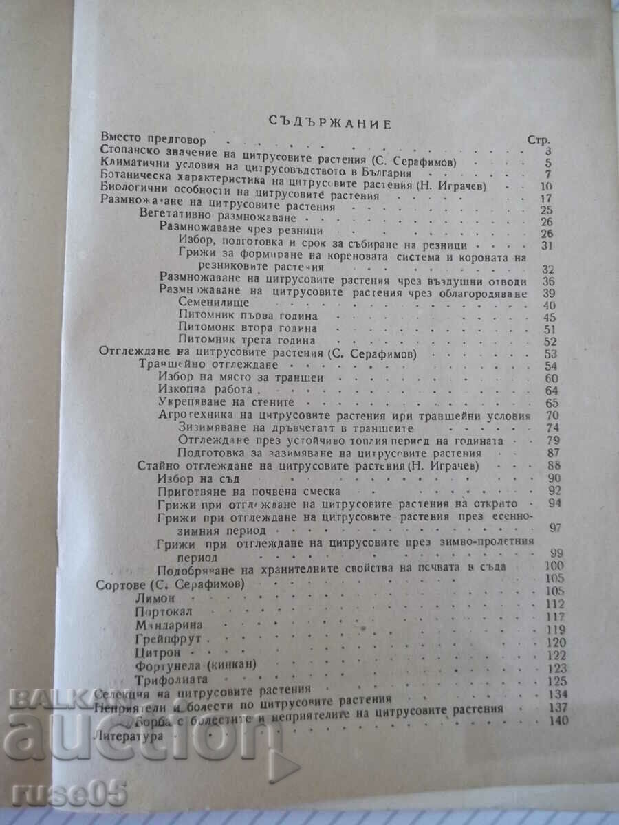 Book "Citrus plants in our country - S.Serafimov" - 144 pages. - 5