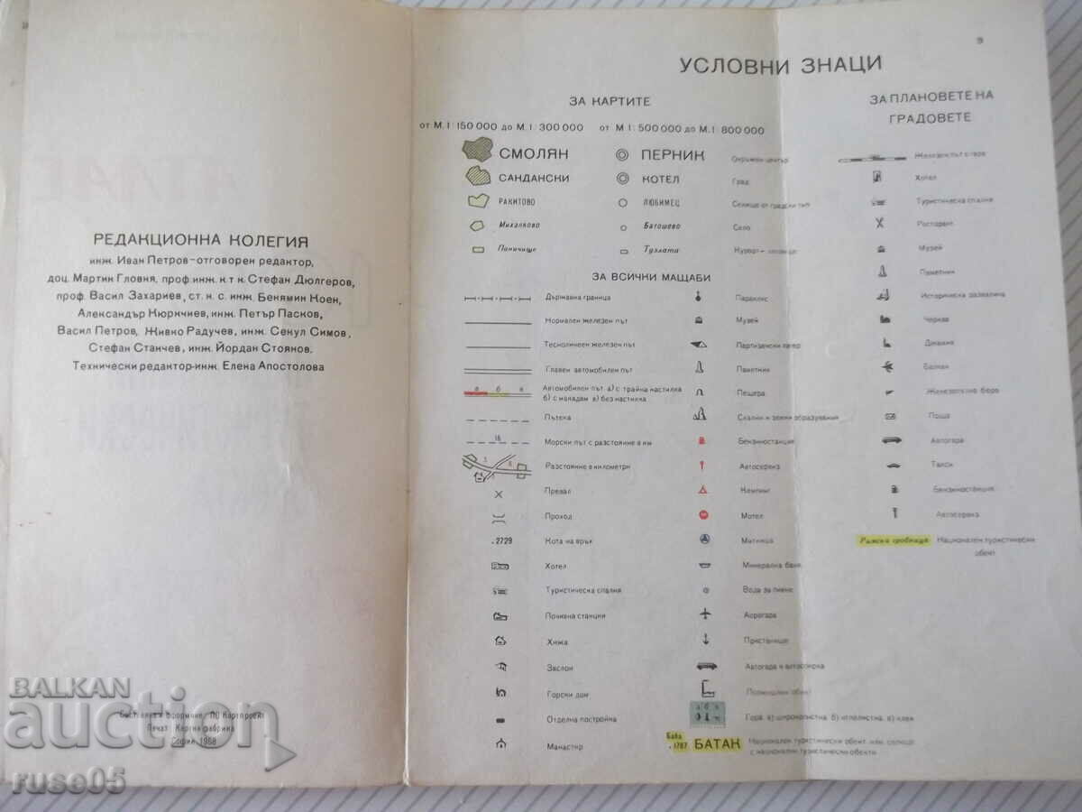 Book "Atlas: 100 national tourist sites-Bulgaria"-92 p with price 3.00 BGN | € 1.53 Book "Atlas: 100 national tourist sites-Bulgaria"-92 p with price 3.00 BGN | € 1.53