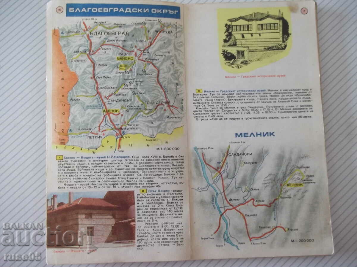 Delivery of Book "Atlas: 100 national tourist sites-Bulgaria"-92 p Delivery of Book "Atlas: 100 national tourist sites-Bulgaria"-92 p