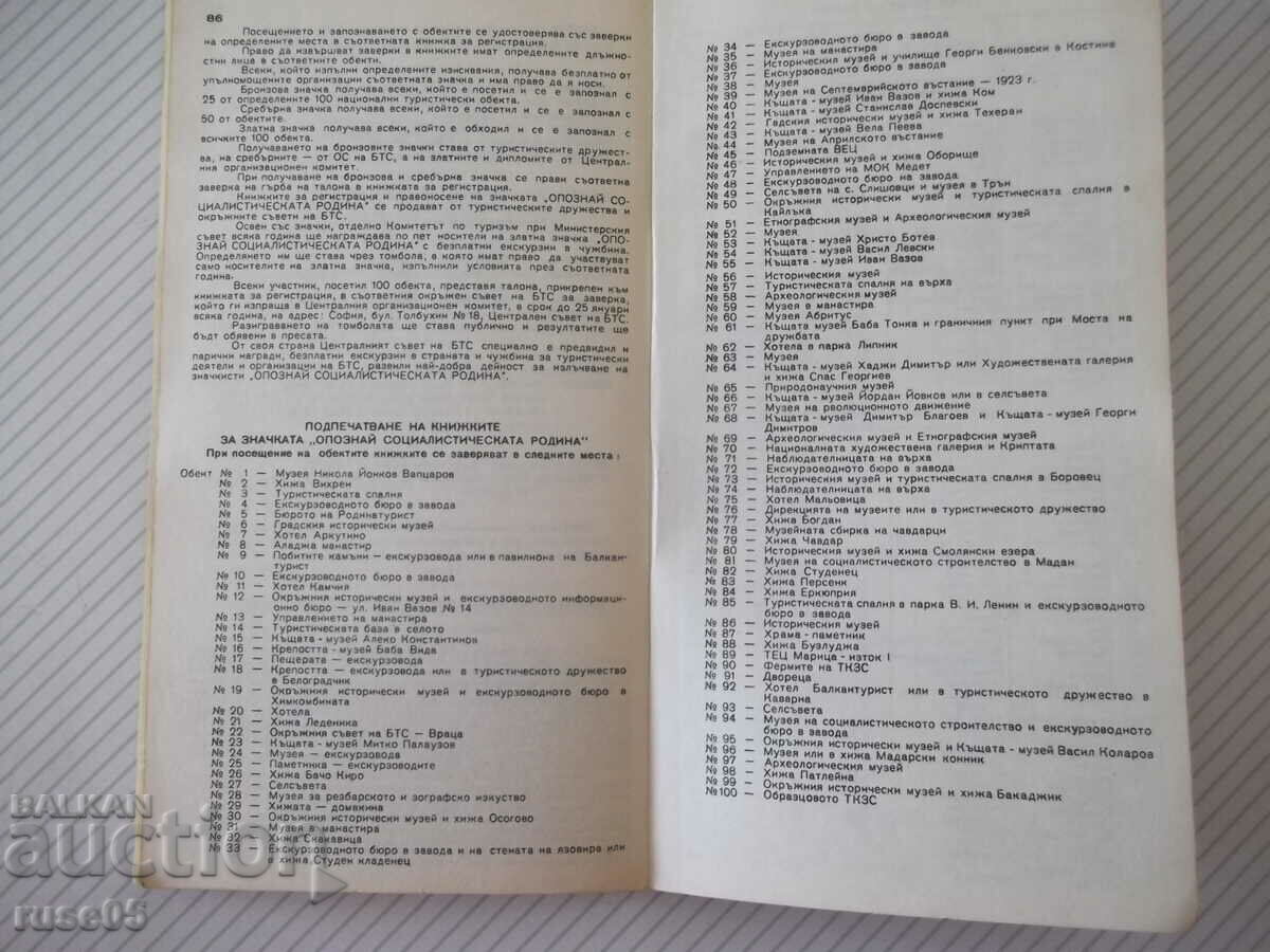 Book "Atlas: 100 national tourist sites-Bulgaria"-92 p - 6 Book "Atlas: 100 national tourist sites-Bulgaria"-92 p - 6