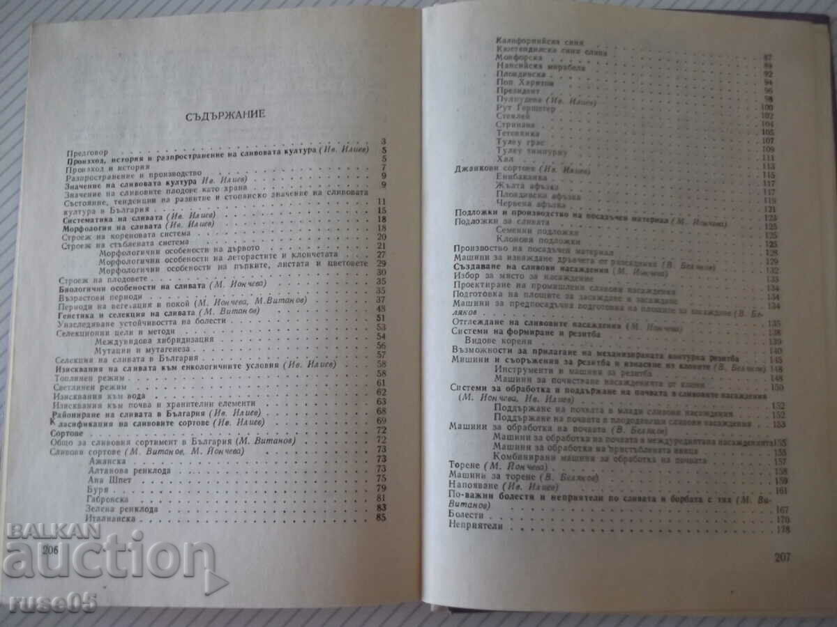 Book "Sliva-I.Iliev/M.Vitanov/M.Yoncheva/V.Belyakov"-208 pages. - 5 Book "Sliva-I.Iliev/M.Vitanov/M.Yoncheva/V.Belyakov"-208 pages. - 5