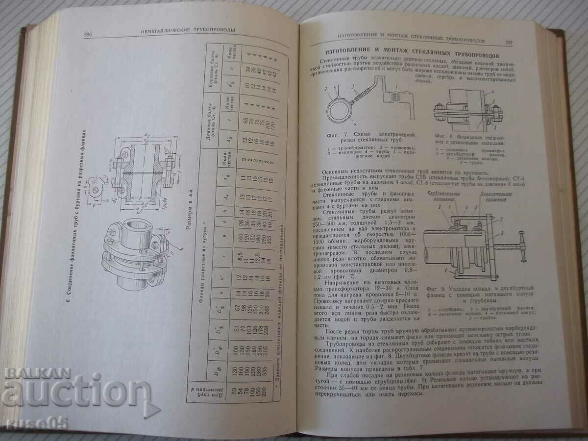 Book "Manufacturing and installation of technological pipelines - E. Alekseev" - 576 pages - 5