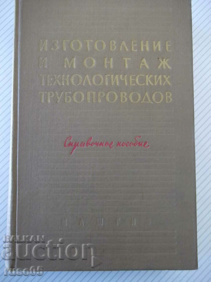 Book "Manufacturing and installation of technological pipelines - E. Alekseev" - 576 pages