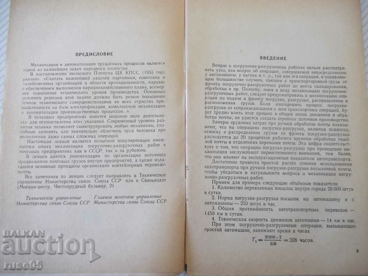 Book "Mechanization of loading and unloading work in ...-A. Vasenin"-48 p with price 10.00 BGN | € 5.11 Book "Mechanization of loading and unloading work in ...-A. Vasenin"-48 p with price 10.00 BGN | € 5.11