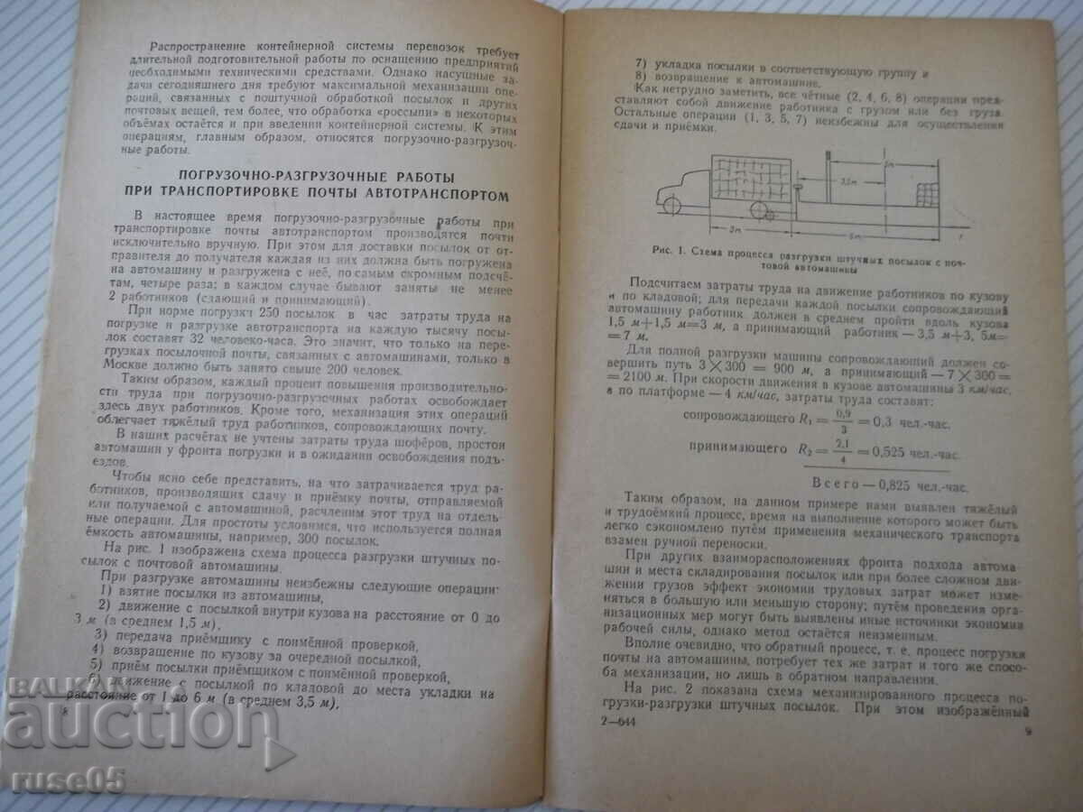 Auction Book "Mechanization of loading and unloading work in ...-A. Vasenin"-48 p Auction Book "Mechanization of loading and unloading work in ...-A. Vasenin"-48 p