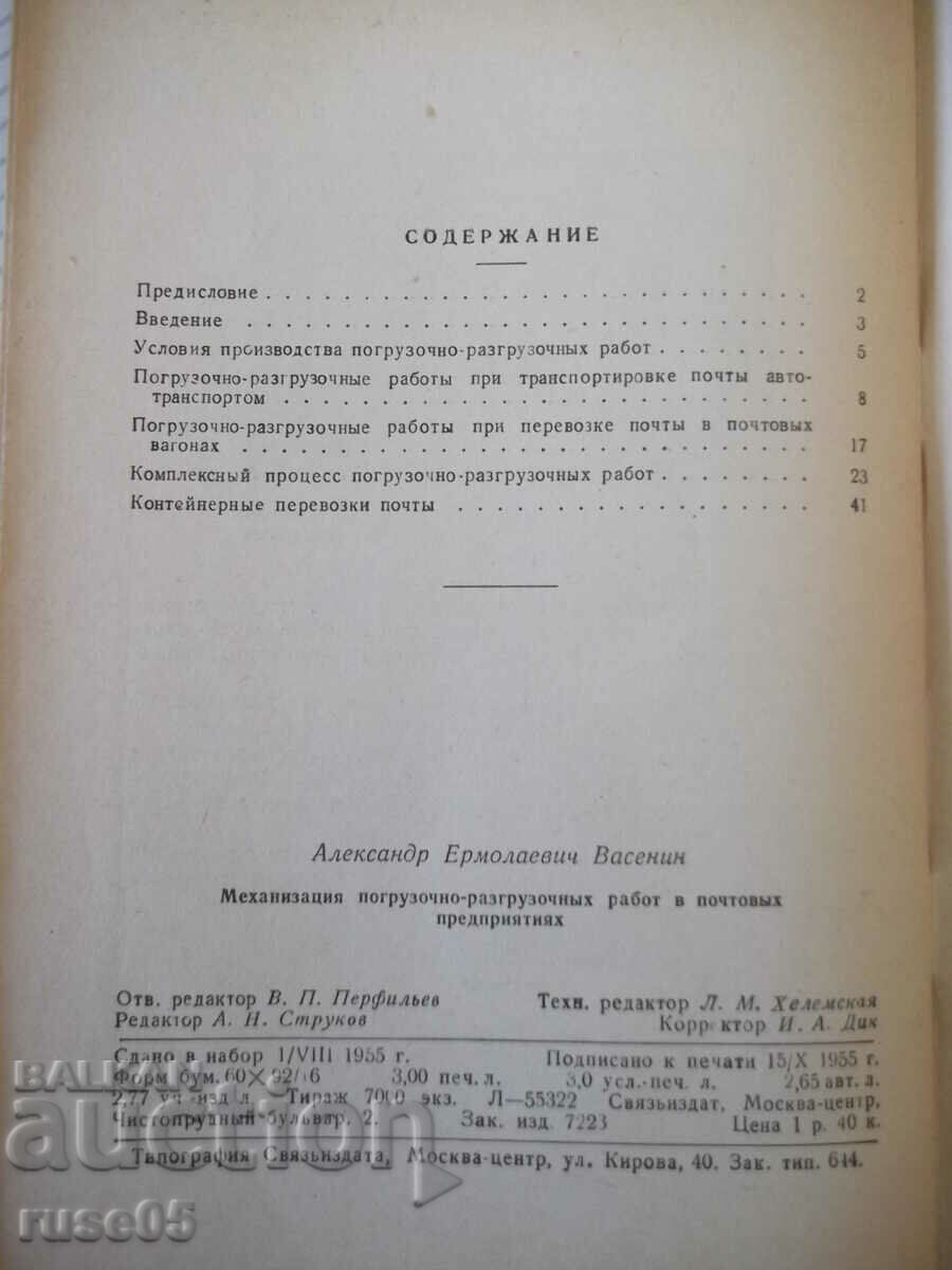 Book "Mechanization of loading and unloading work in ...-A. Vasenin"-48 p - 6 Book "Mechanization of loading and unloading work in ...-A. Vasenin"-48 p - 6