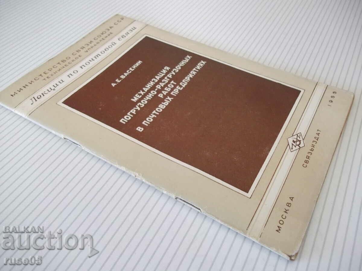 Book "Mechanization of loading and unloading work in ...-A. Vasenin"-48 p - 7 Book "Mechanization of loading and unloading work in ...-A. Vasenin"-48 p - 7