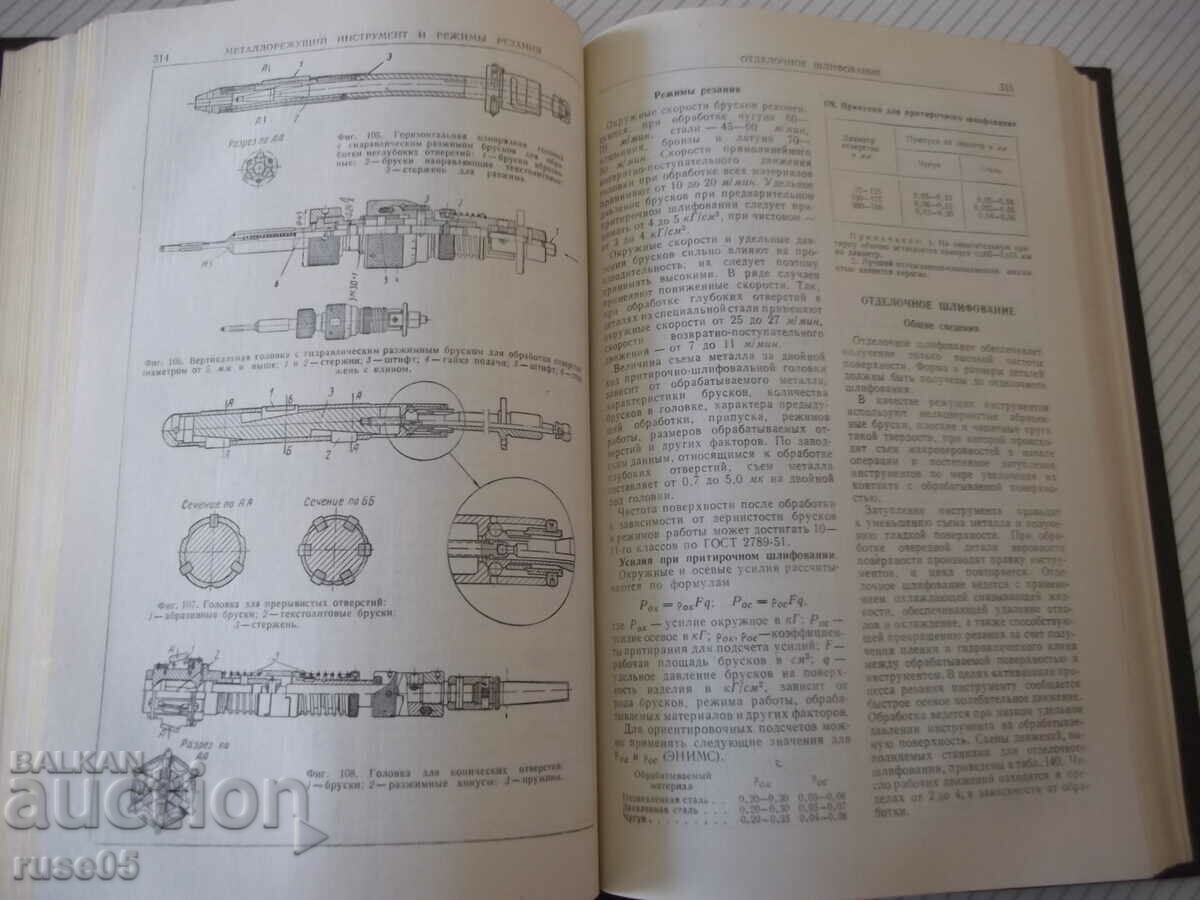 Book "Technologist's Handbook of Mechanical Engineering - Volume II - A. Malov" - 584 st - 5