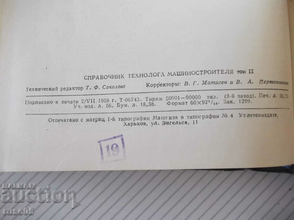 Book "Technologist's Handbook of Mechanical Engineering - Volume II - A. Malov" - 584 st - 6