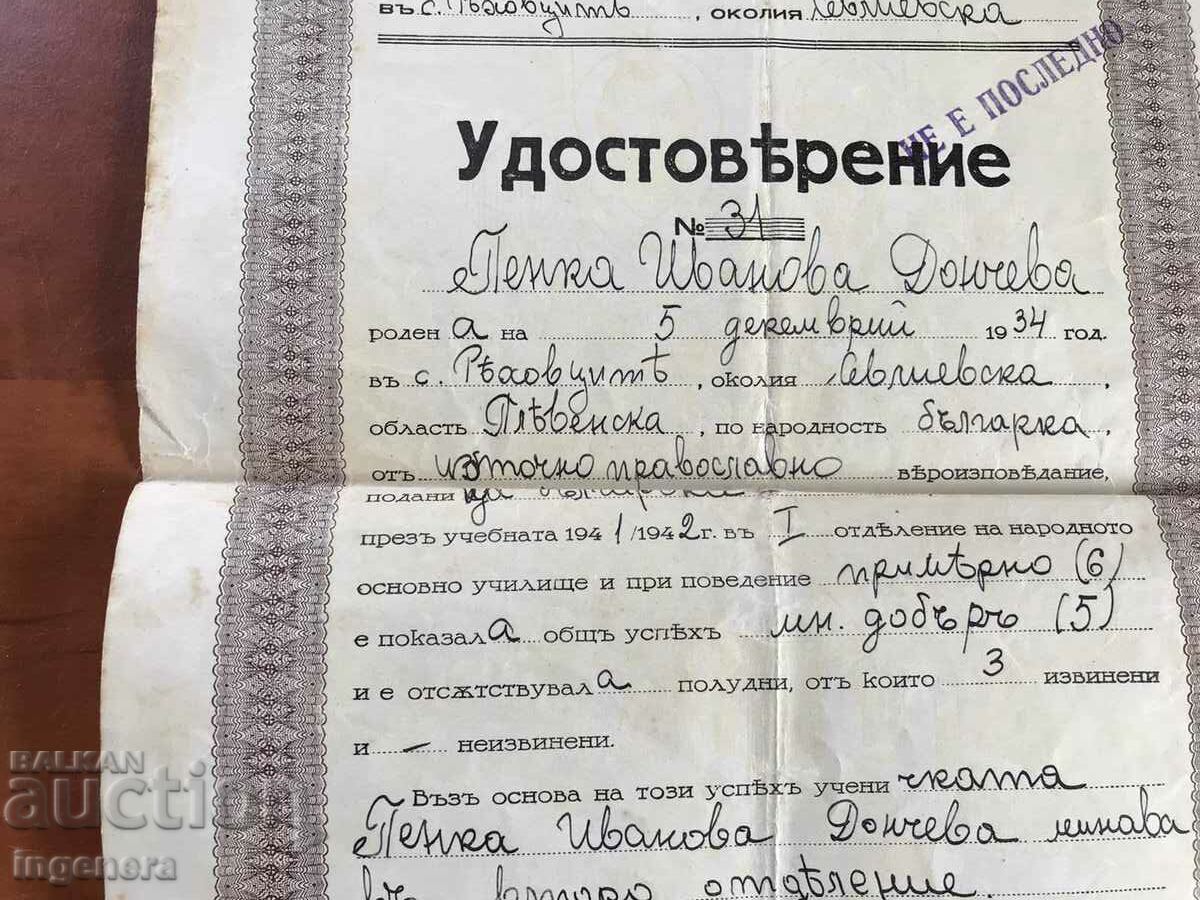 2ND DEPARTMENT GRADUATION CERTIFICATE-1942 with price 6.00 BGN | € 3.07