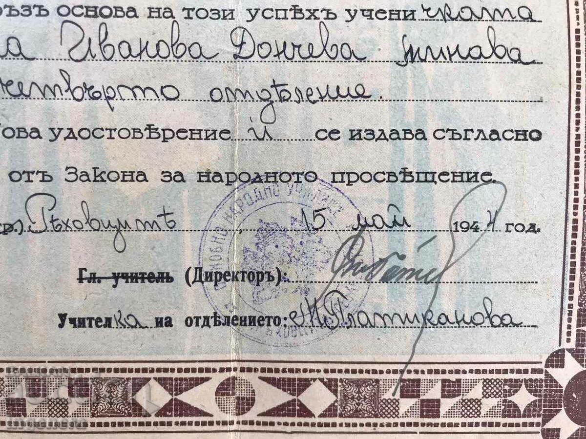 4TH CLASS GRADUATION CERTIFICATE-1944 with price 6.00 BGN | € 3.07