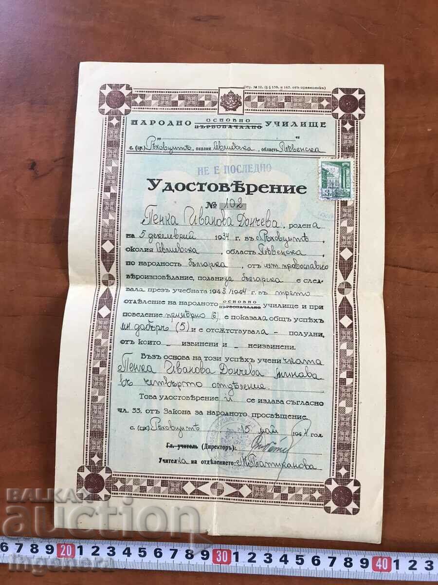 УДОСТОВЕРЕНИЕ ЗА ЗАВЪРШЕНО 4-ТО ОТДЕЛЕНИЕ-1944