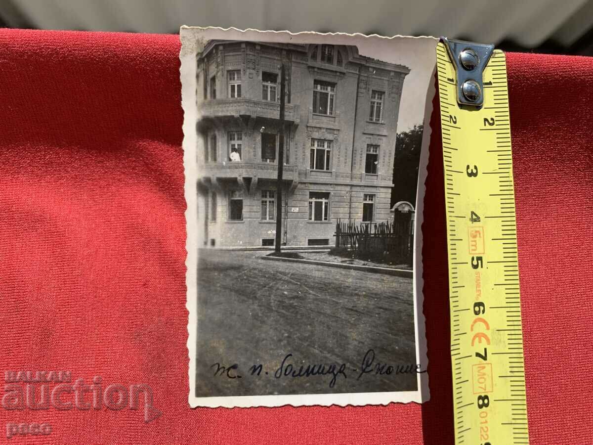 railway hospital-Skopje old photo with price 20.00 BGN | € 10.23