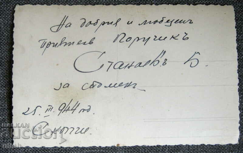 VSV officer photo photographer Klisarov Skopje with price 10.00 BGN | € 5.11