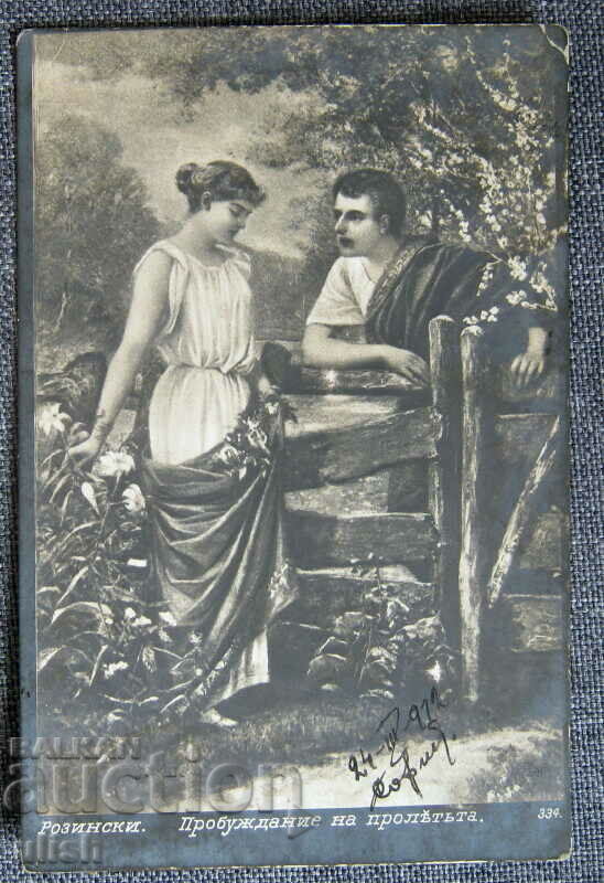 1912 Rozinsky Awakening of Spring postcard PK