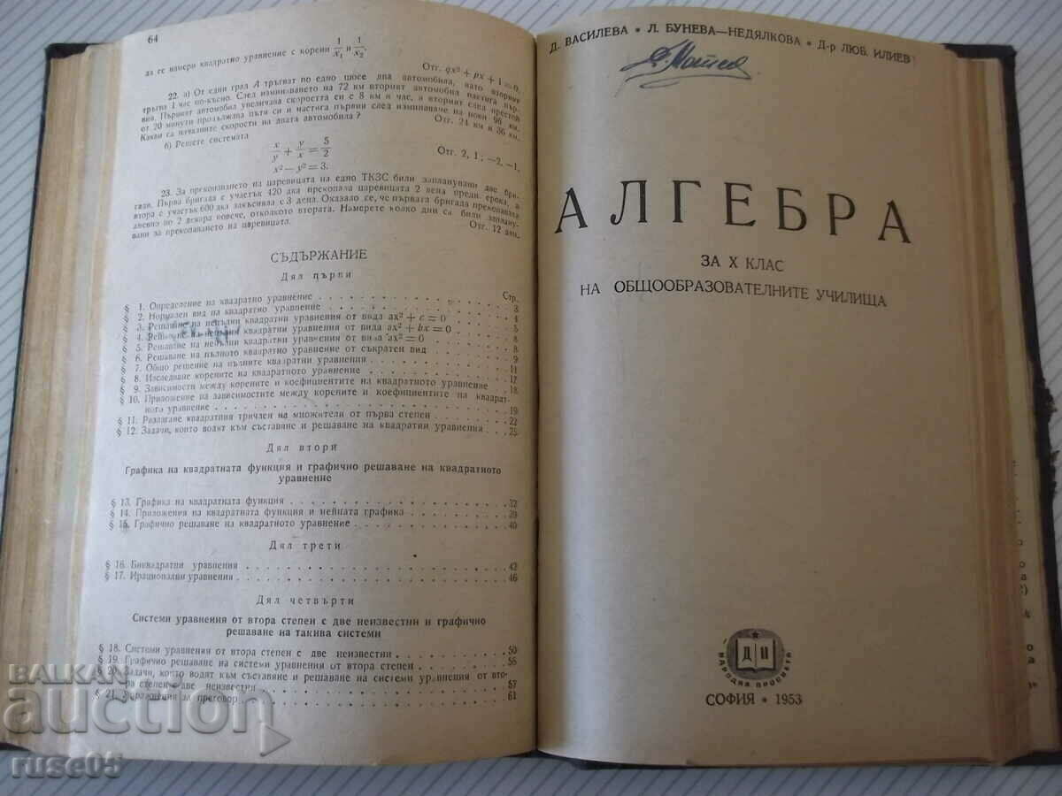 Delivery of Book "Algebra for VII, VIII, IX, X and XI classes in 1"-460 pages. Delivery of Book "Algebra for VII, VIII, IX, X and XI classes in 1"-460 pages.