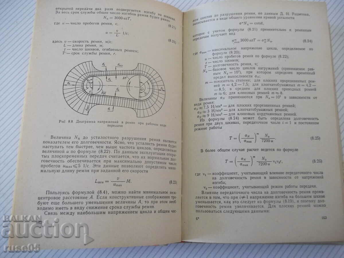 Livrarea Cartea „Calculele pieselor de mașini-I.Chernin/A.Kuzmin” - 592 pagini.
