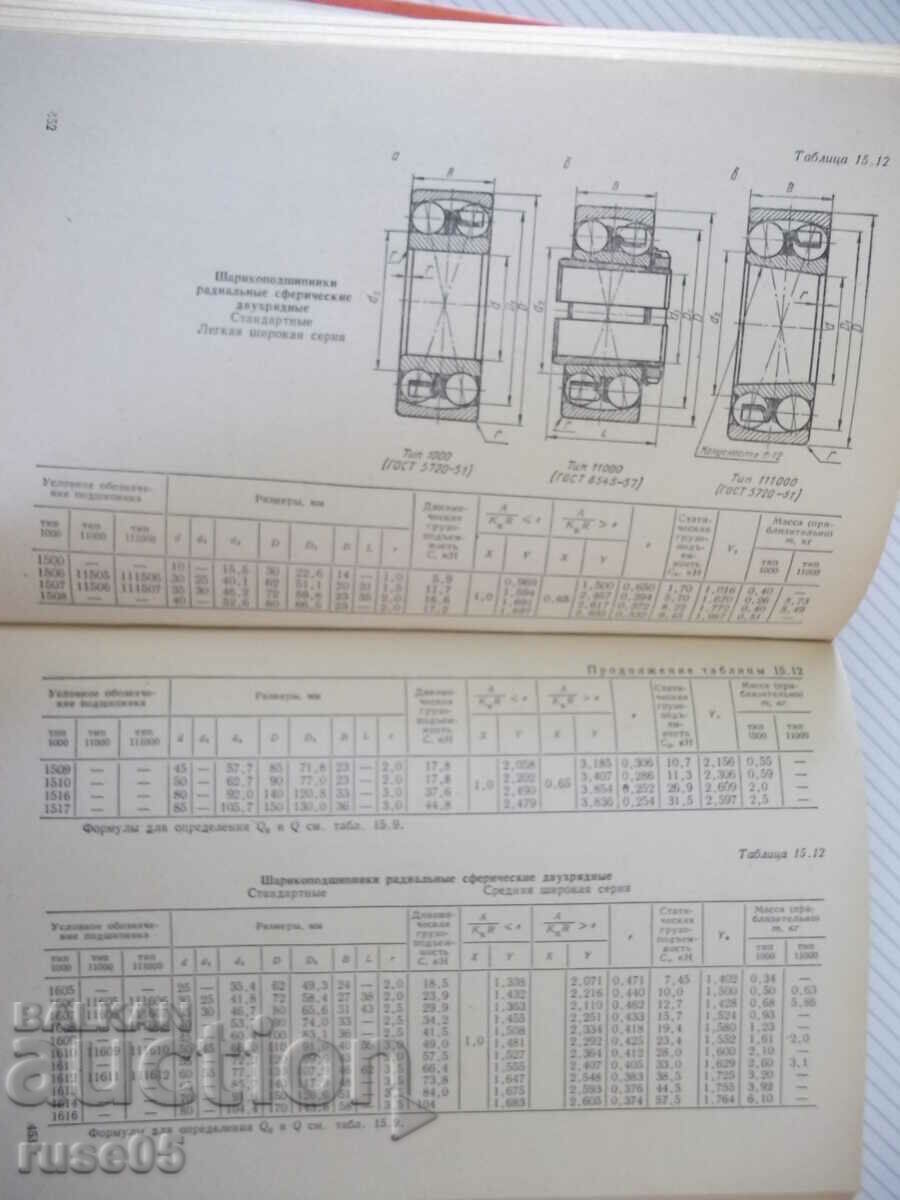 Cartea „Calculele pieselor de mașini-I.Chernin/A.Kuzmin” - 592 pagini. - 5