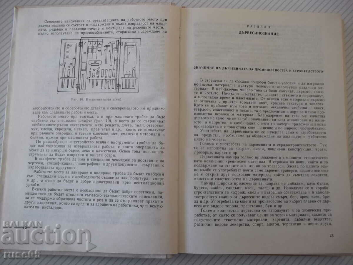 Licitație Cartea „R-vo pentru calificarea unui muncitor din industria mobilei - D. Dundov”-276 pagini