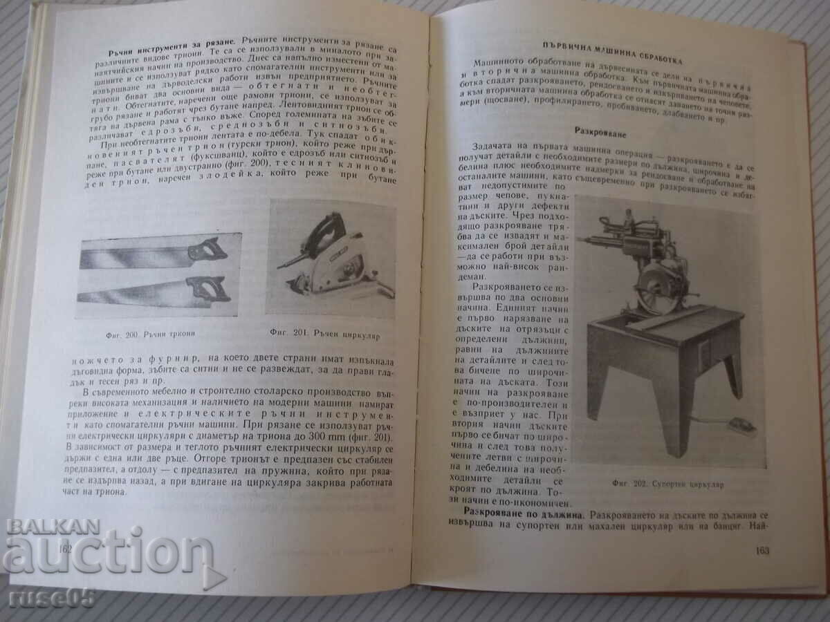 Livrarea Cartea „R-vo pentru calificarea unui muncitor din industria mobilei - D. Dundov”-276 pagini