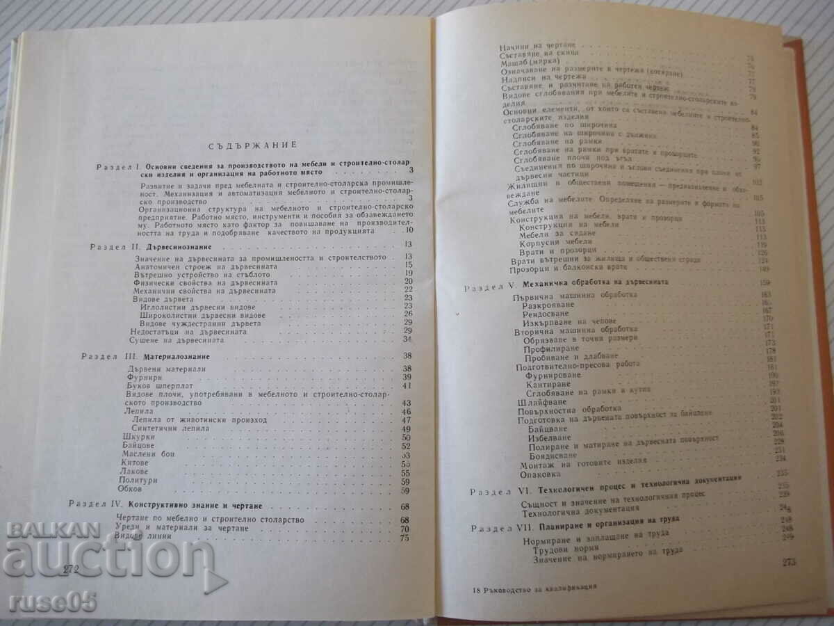 Cartea „R-vo pentru calificarea unui muncitor din industria mobilei - D. Dundov”-276 pagini - 5