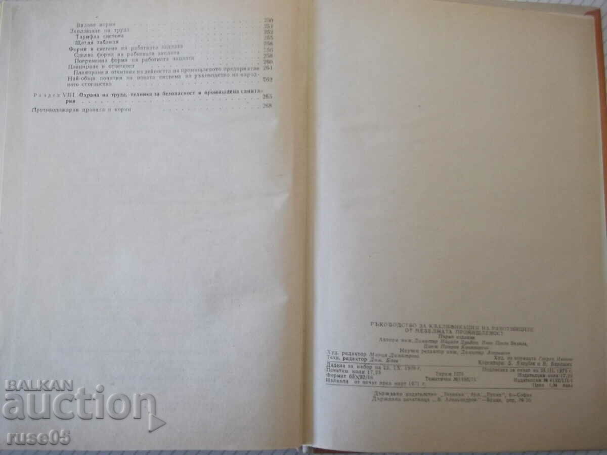 Cartea „R-vo pentru calificarea unui muncitor din industria mobilei - D. Dundov”-276 pagini - 6