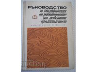 Βιβλίο "R-vo για τα προσόντα εργάτη επιπλοποιίας - D. Dundov"-276 σελίδες