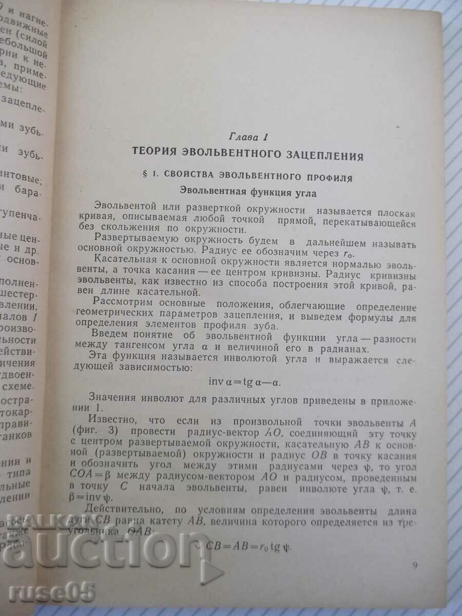 Book "Gear pumps - E. M. Yudin" - 236 pages. with price 15.00 BGN | € 7.67 Book "Gear pumps - E. M. Yudin" - 236 pages. with price 15.00 BGN | € 7.67