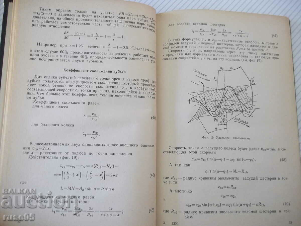 Auction Book "Gear pumps - E. M. Yudin" - 236 pages. Auction Book "Gear pumps - E. M. Yudin" - 236 pages.