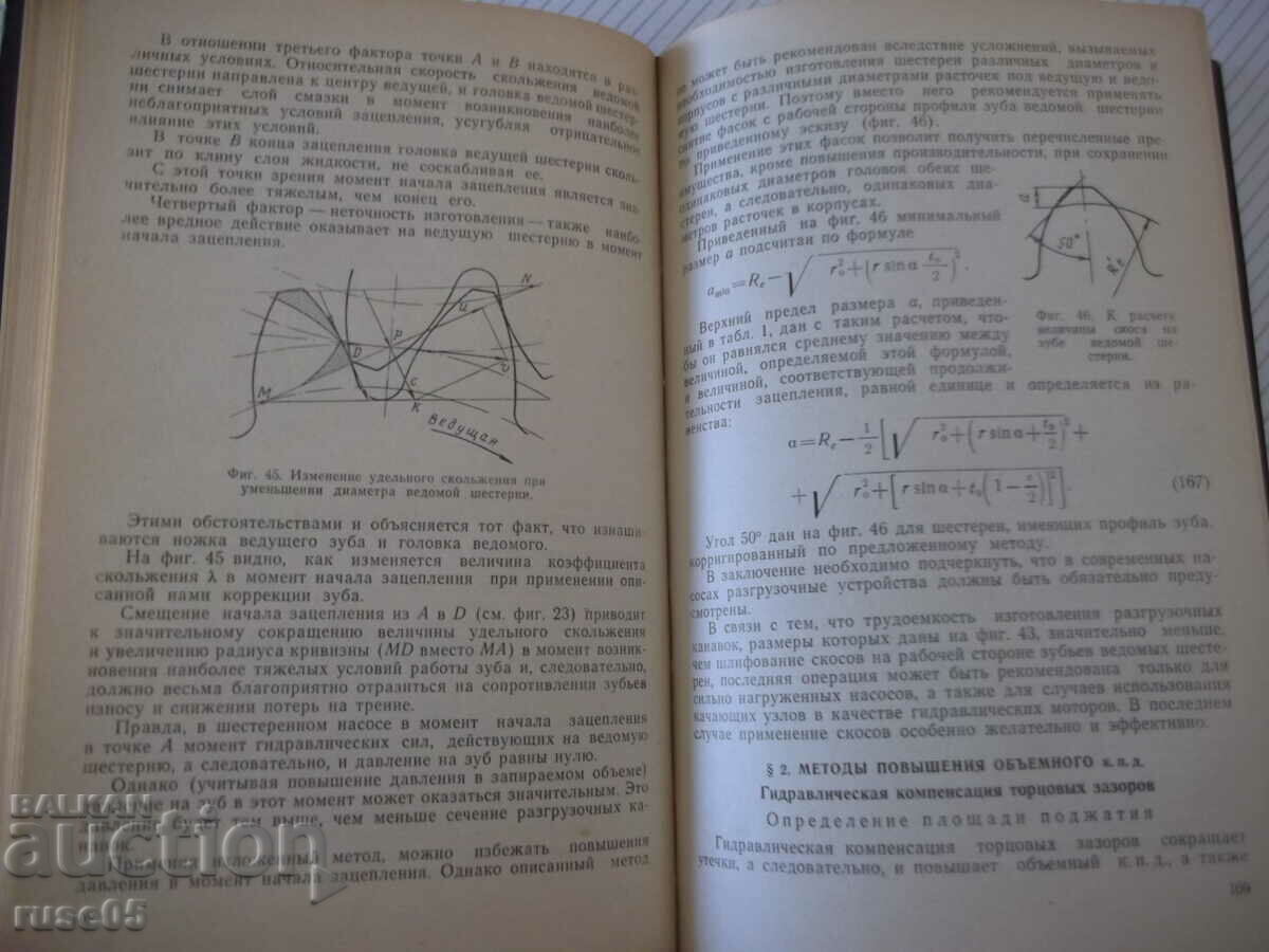Delivery of Book "Gear pumps - E. M. Yudin" - 236 pages. Delivery of Book "Gear pumps - E. M. Yudin" - 236 pages.