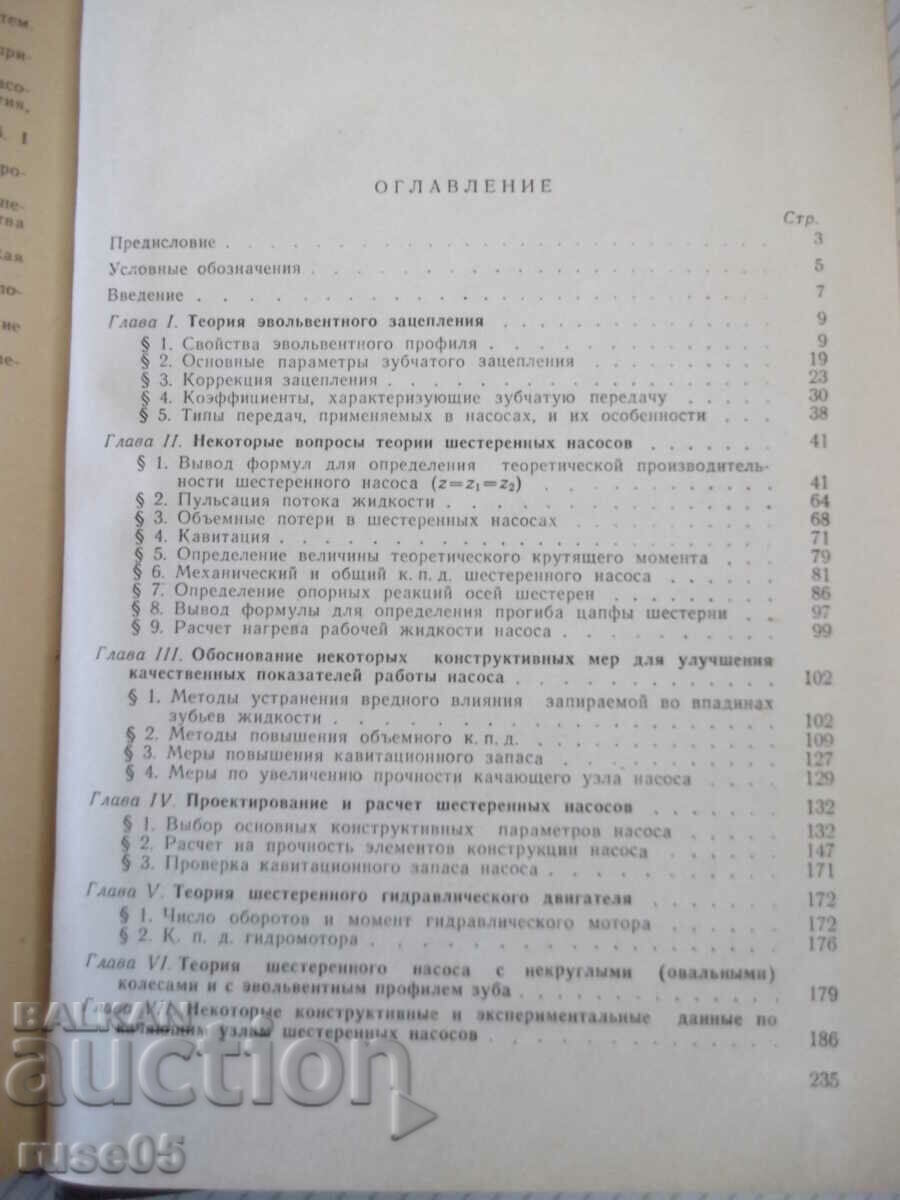 Book "Gear pumps - E. M. Yudin" - 236 pages. - 5 Book "Gear pumps - E. M. Yudin" - 236 pages. - 5