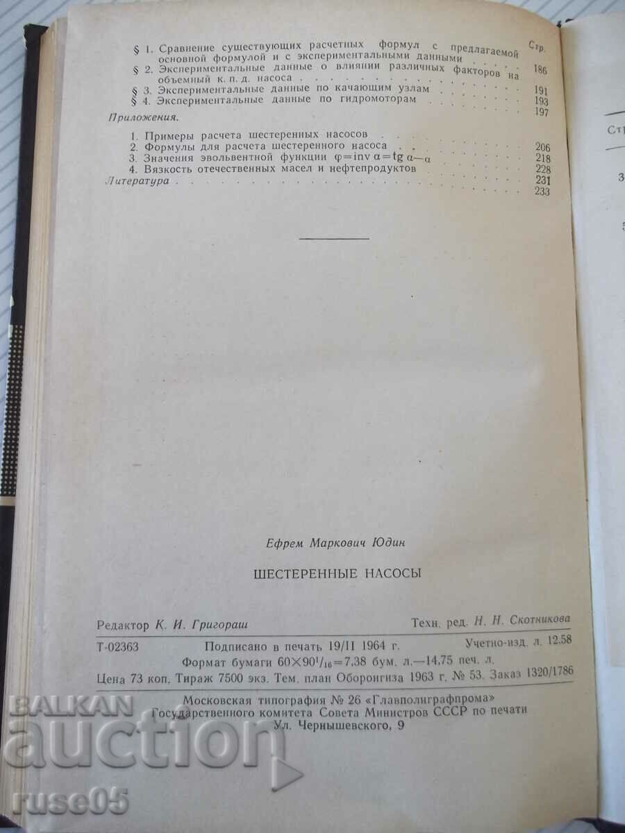 Book "Gear pumps - E. M. Yudin" - 236 pages. - 6 Book "Gear pumps - E. M. Yudin" - 236 pages. - 6
