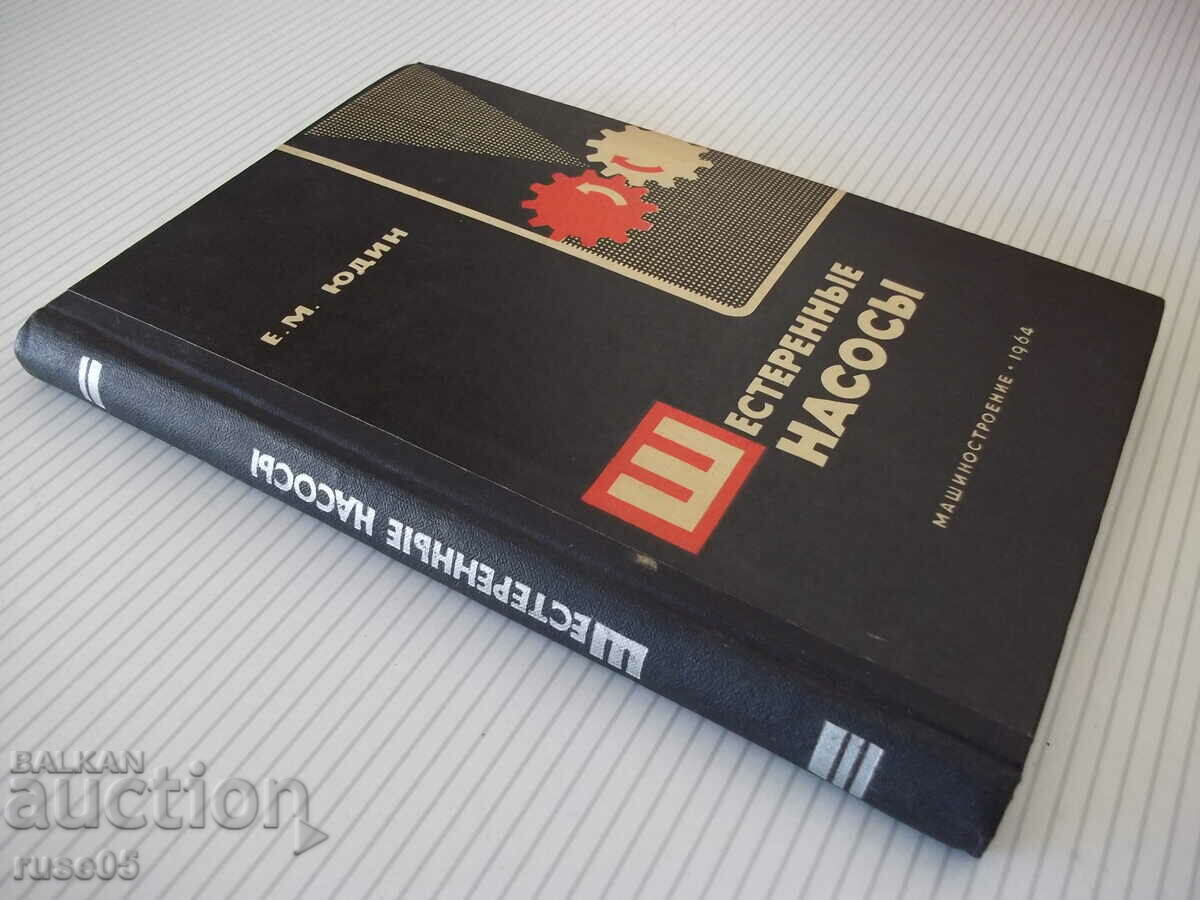 Book "Gear pumps - E. M. Yudin" - 236 pages. - 7 Book "Gear pumps - E. M. Yudin" - 236 pages. - 7