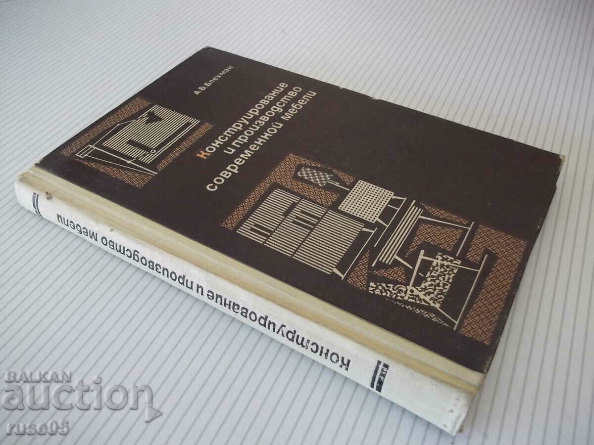 Book "Design and manufacture of modern furniture - A. Blehman" - 280 pages. - 7 Book "Design and manufacture of modern furniture - A. Blehman" - 280 pages. - 7