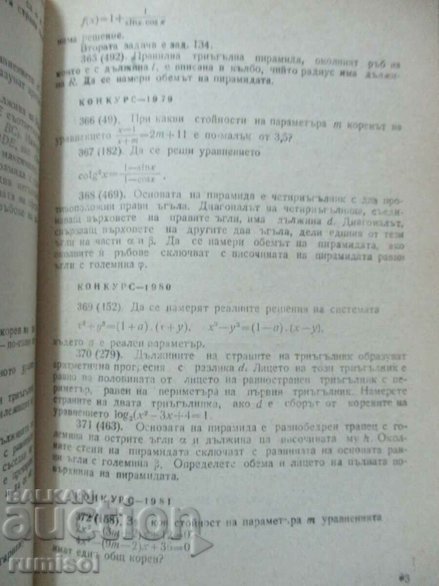 Delivery of Competition tasks in mathematics for admission to higher education institutions Delivery of Competition tasks in mathematics for admission to higher education institutions