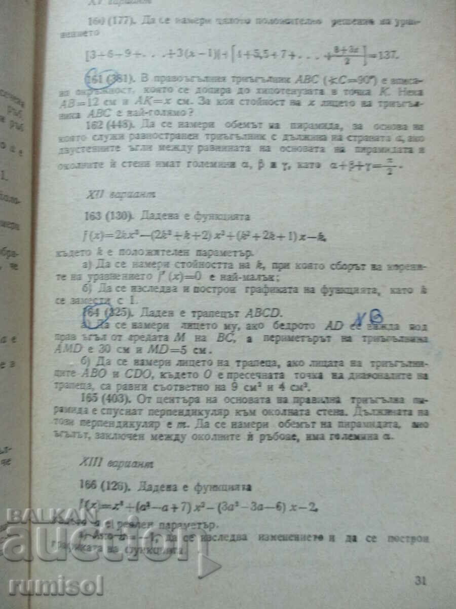 Mathematics Competition Challenges for Entrance to Higher Education Institutions - 5 Mathematics Competition Challenges for Entrance to Higher Education Institutions - 5
