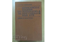 Εργασίες διαγωνισμού στα μαθηματικά για εισαγωγή σε ανώτατα εκπαιδευτικά ιδρύματα