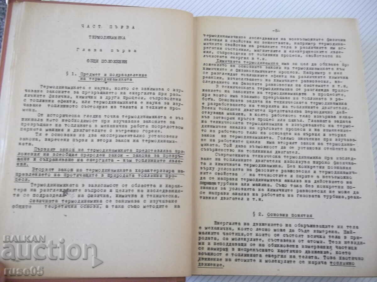 Book "Heating - Marin Oprev" - 712 pages. with price 20.00 BGN | € 10.23 Book "Heating - Marin Oprev" - 712 pages. with price 20.00 BGN | € 10.23