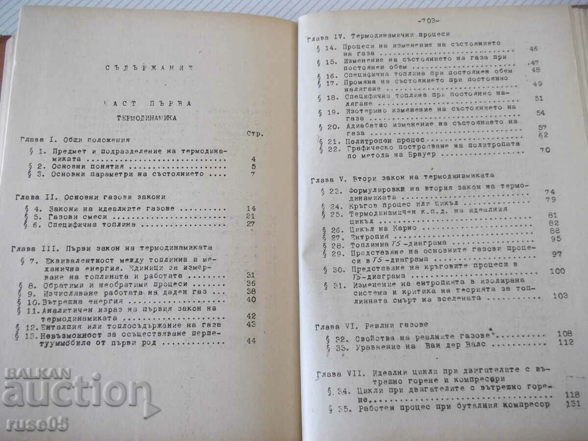 Book "Heating - Marin Oprev" - 712 pages. - 5 Book "Heating - Marin Oprev" - 712 pages. - 5