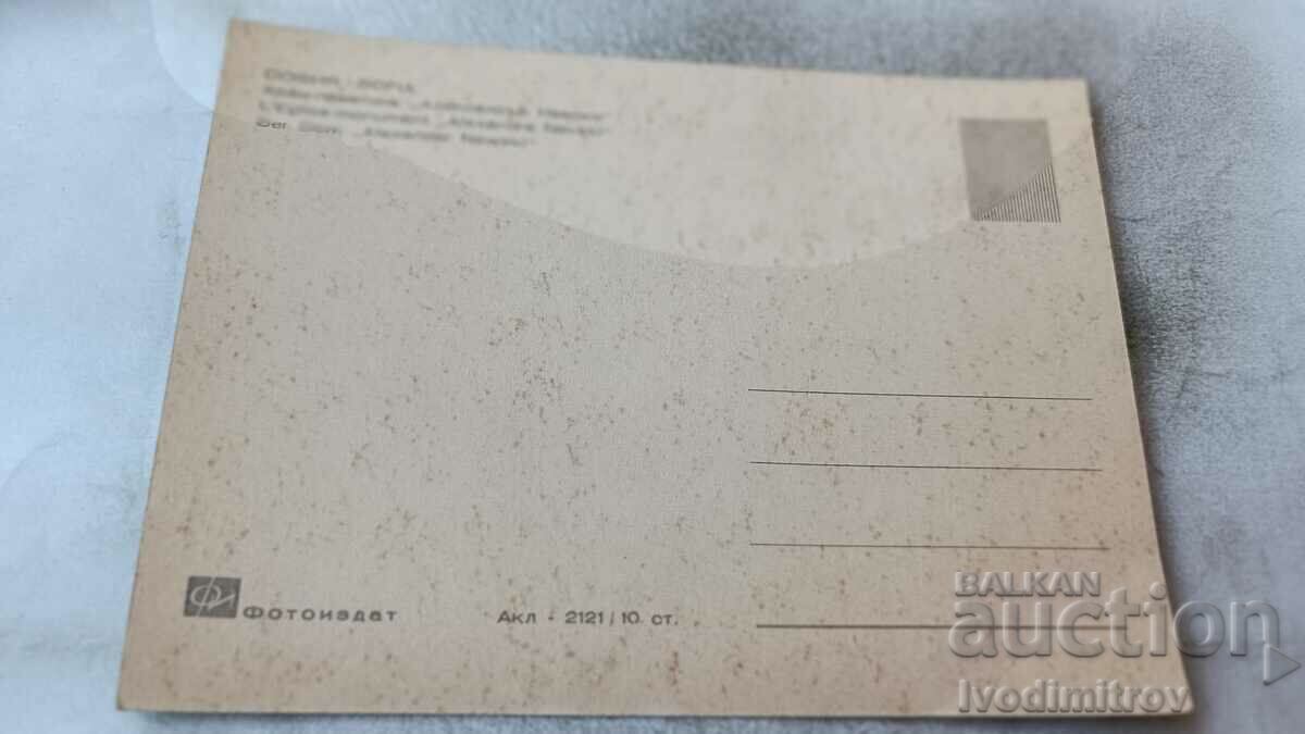 Postcard Sofia Alexander Nevsky Cathedral with price 0.85 BGN | € 0.43 Postcard Sofia Alexander Nevsky Cathedral with price 0.85 BGN | € 0.43