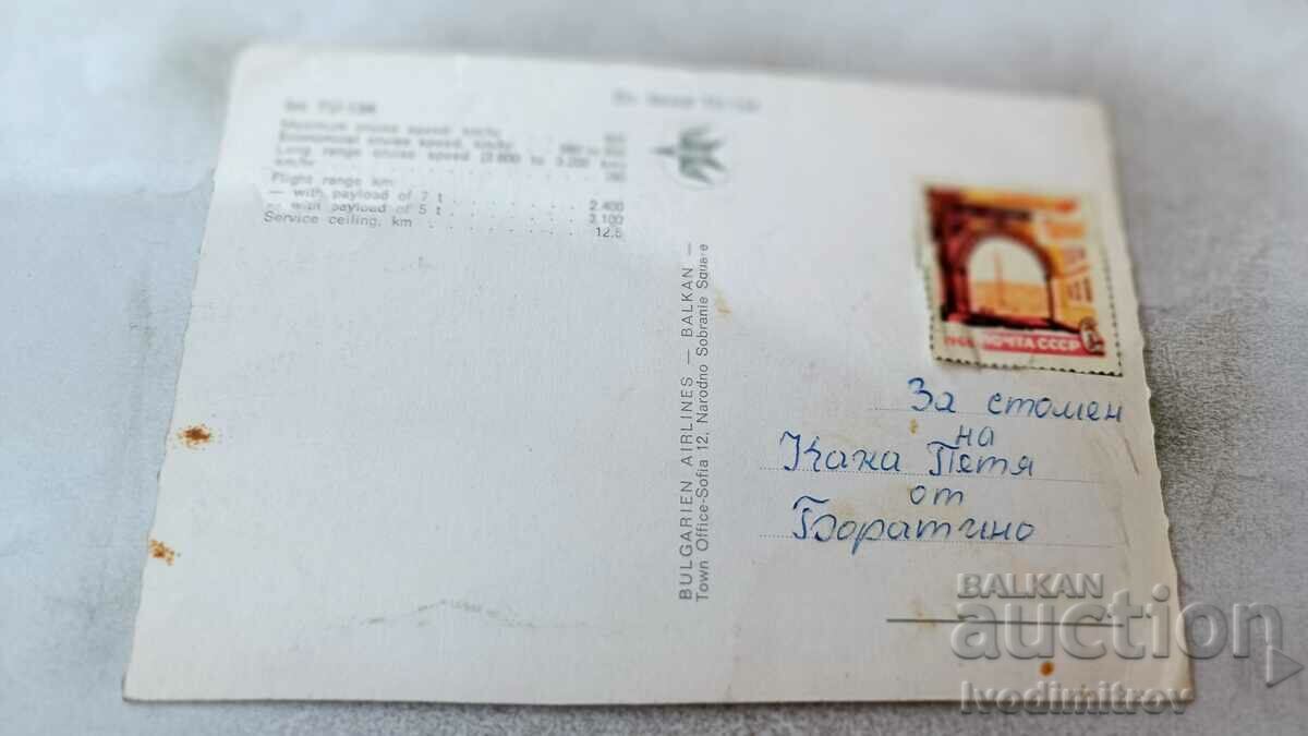 Jet TU-134 BALKAN postcard with price 1.55 BGN | € 0.79 Jet TU-134 BALKAN postcard with price 1.55 BGN | € 0.79