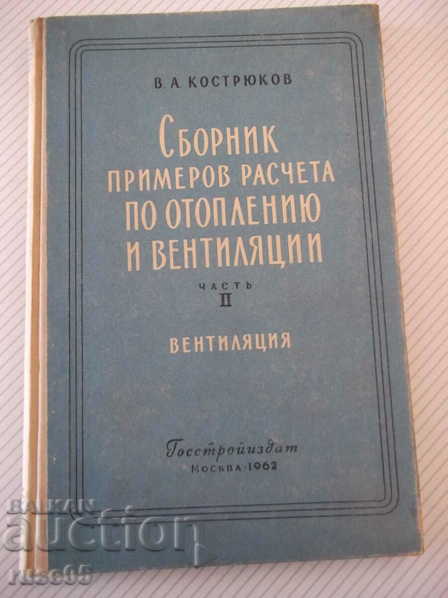 Cartea „Colecție de exemple de calcule de...-partea a II-a-Kostryukov”-200p