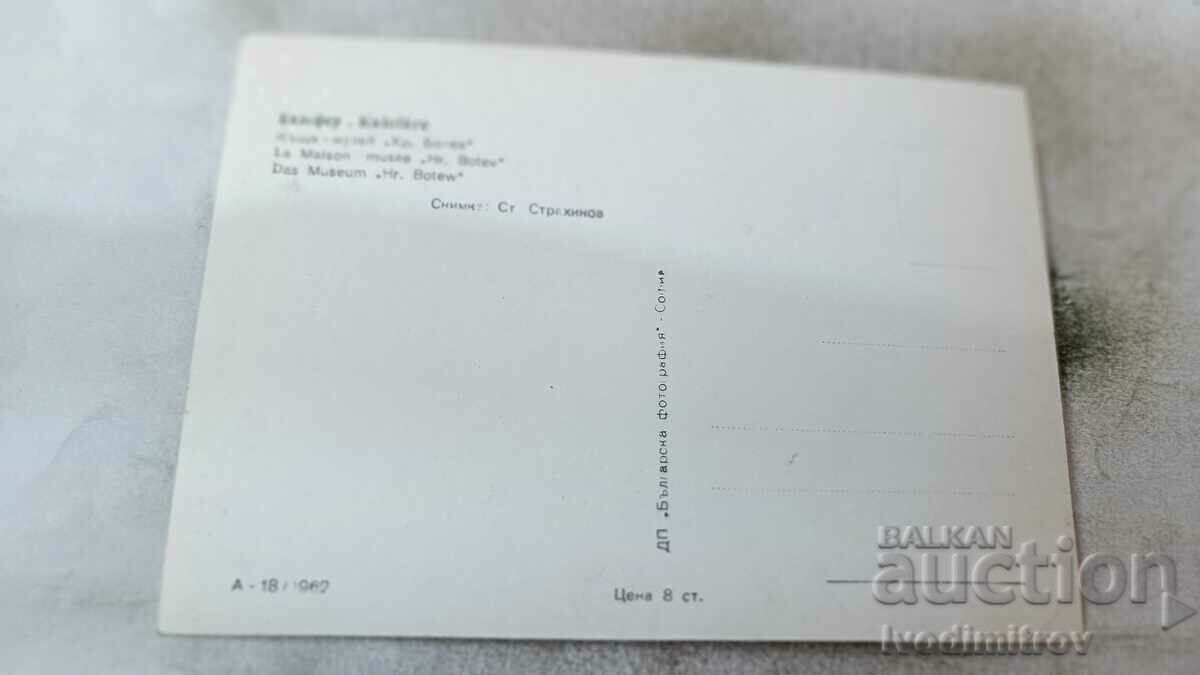 Postcard Kalofer House-Museum Hristo Botev 1962 with price 2.35 BGN | € 1.20